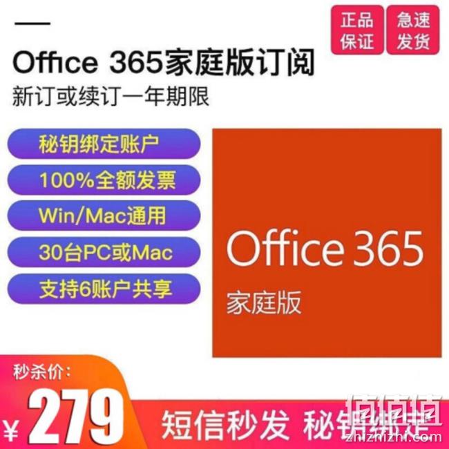 支持6用户多设备，Microsoft 微软 Office 365 家庭版 1年订阅 plus会员239元（长期好价249元） 值值值-买手聚集的地方