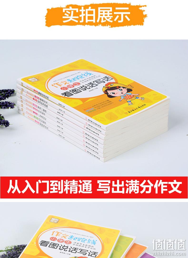 《小学生黄冈作文大全》注音版 全8册 券后9.9元包邮 值值值-买手聚集的地方