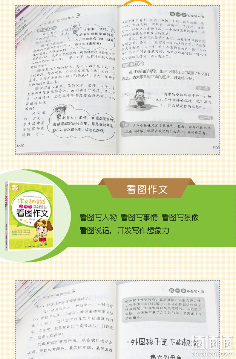 《小学生黄冈作文大全》注音版 全8册 券后9.9元包邮 值值值-买手聚集的地方