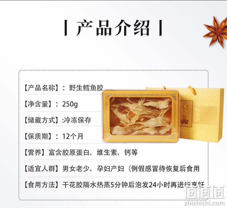 无添加、无漂白：250g 鲜煌 深海野生鳕鱼花胶 券后108元包邮 值值值-买手聚集的地方