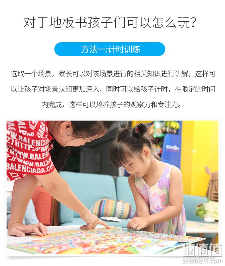 《那么大！地板书》儿童专注力训练大书 券后24元包邮 值值值-买手聚集的地方