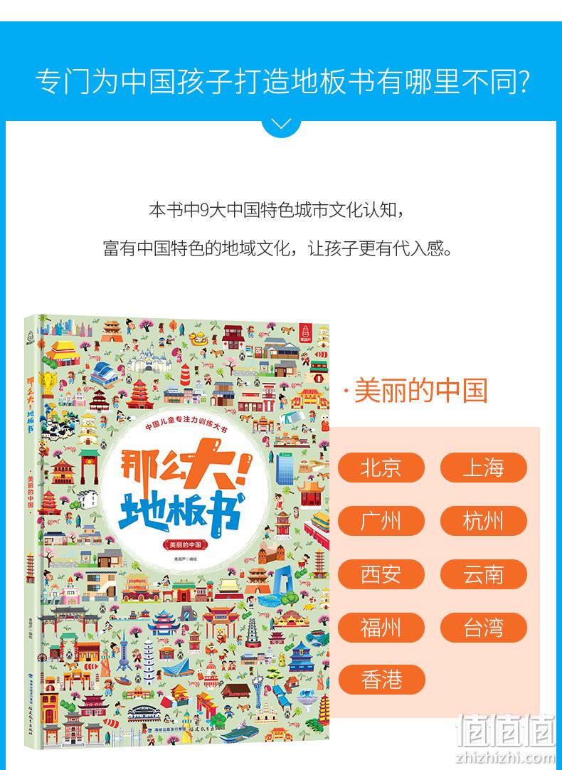 《那么大！地板书》儿童专注力训练大书 券后24元包邮 值值值-买手聚集的地方
