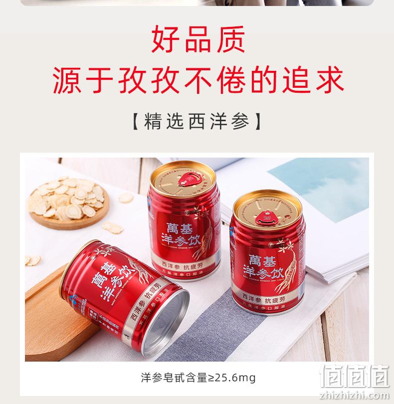 易疲劳者常备、不含咖啡因，不含防腐剂：245mlx12瓶 万基 西洋参口服液饮品 券后66元包邮 值值值-买手聚集的地方
