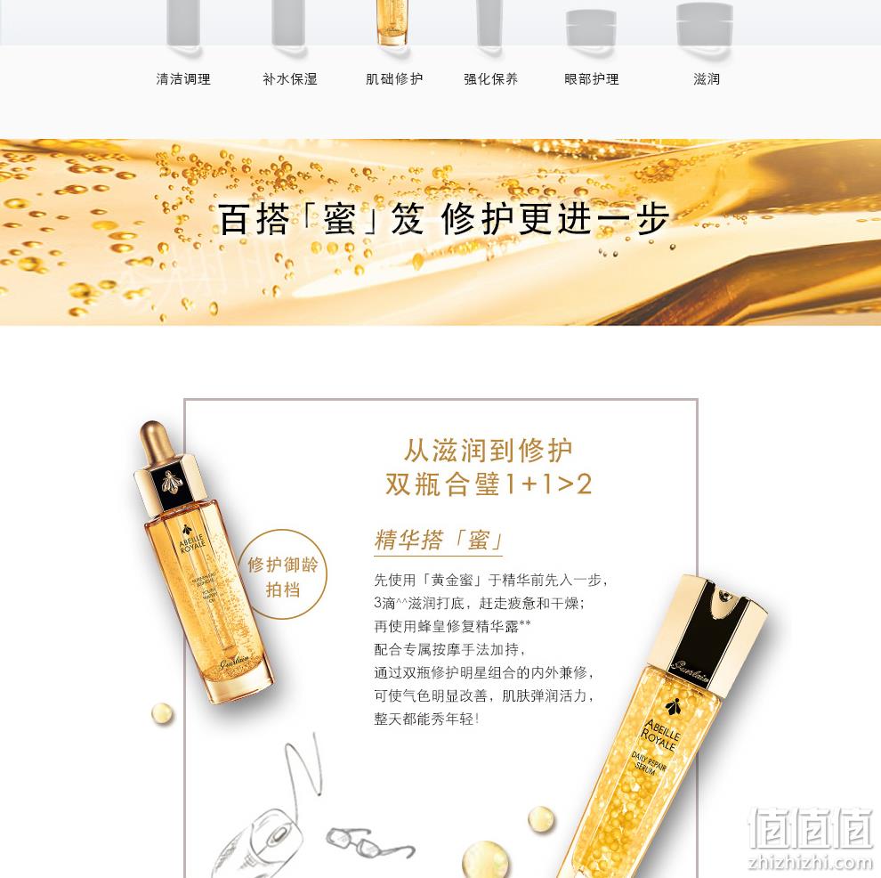明星单品！GUERLAIN 娇兰 帝皇蜂姿系列 黄金修护复原蜜 50ml 96.75欧元约¥736.4（天猫1120元） 值值值-买手聚集的地方