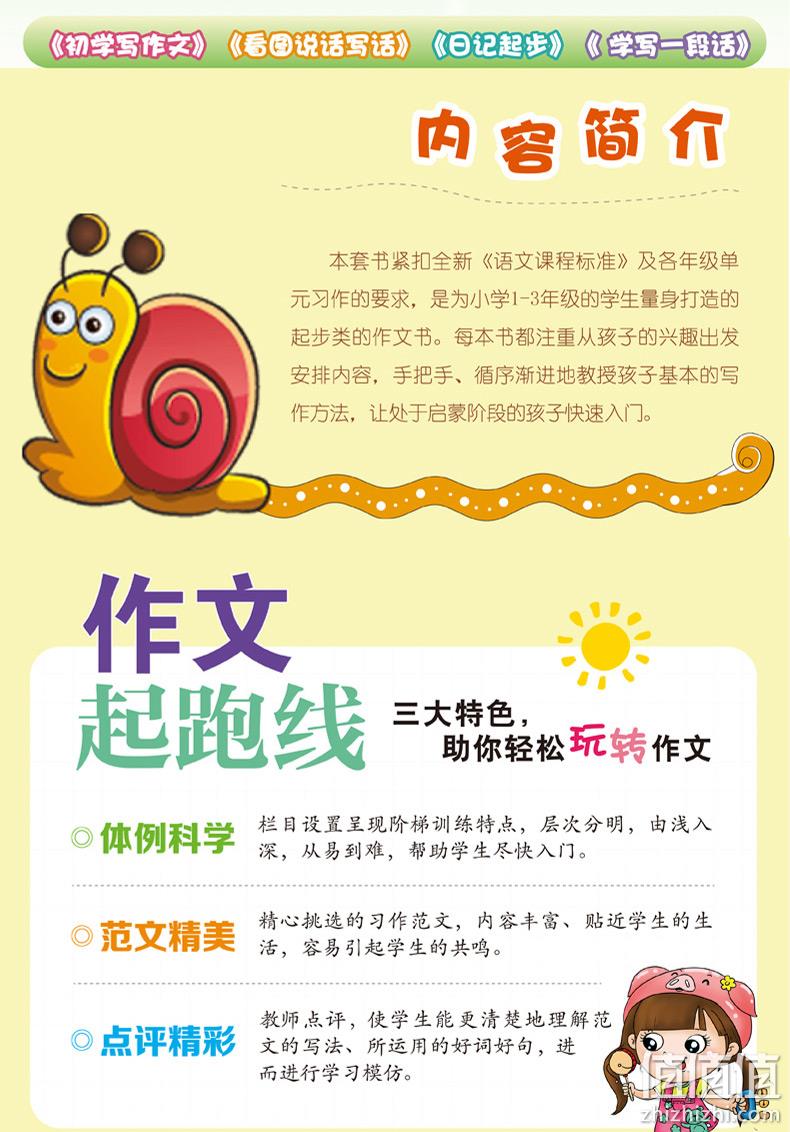 《小学生黄冈作文大全》注音版 全8册 券后9.9元包邮 值值值-买手聚集的地方