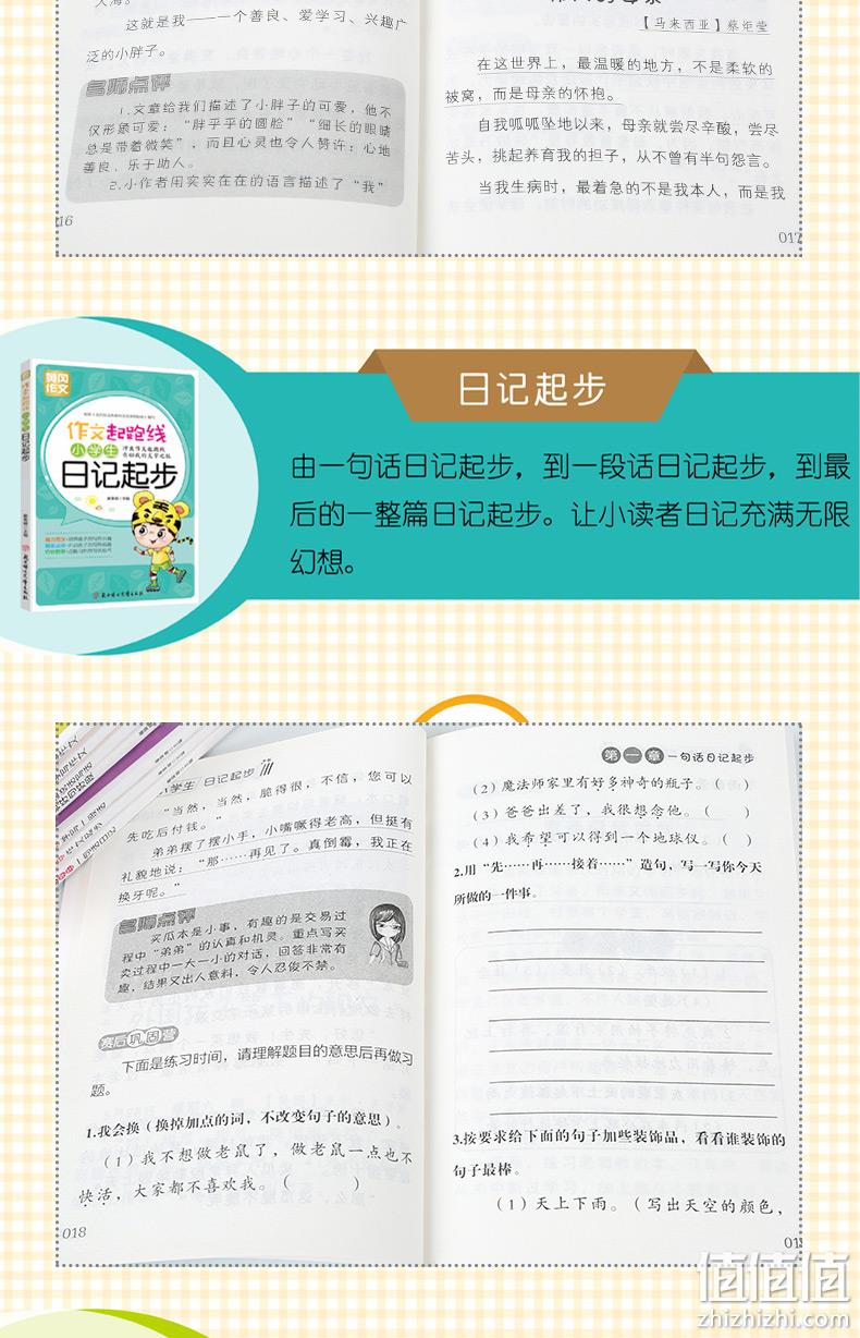 《小学生黄冈作文大全》注音版 全8册 券后9.9元包邮 值值值-买手聚集的地方