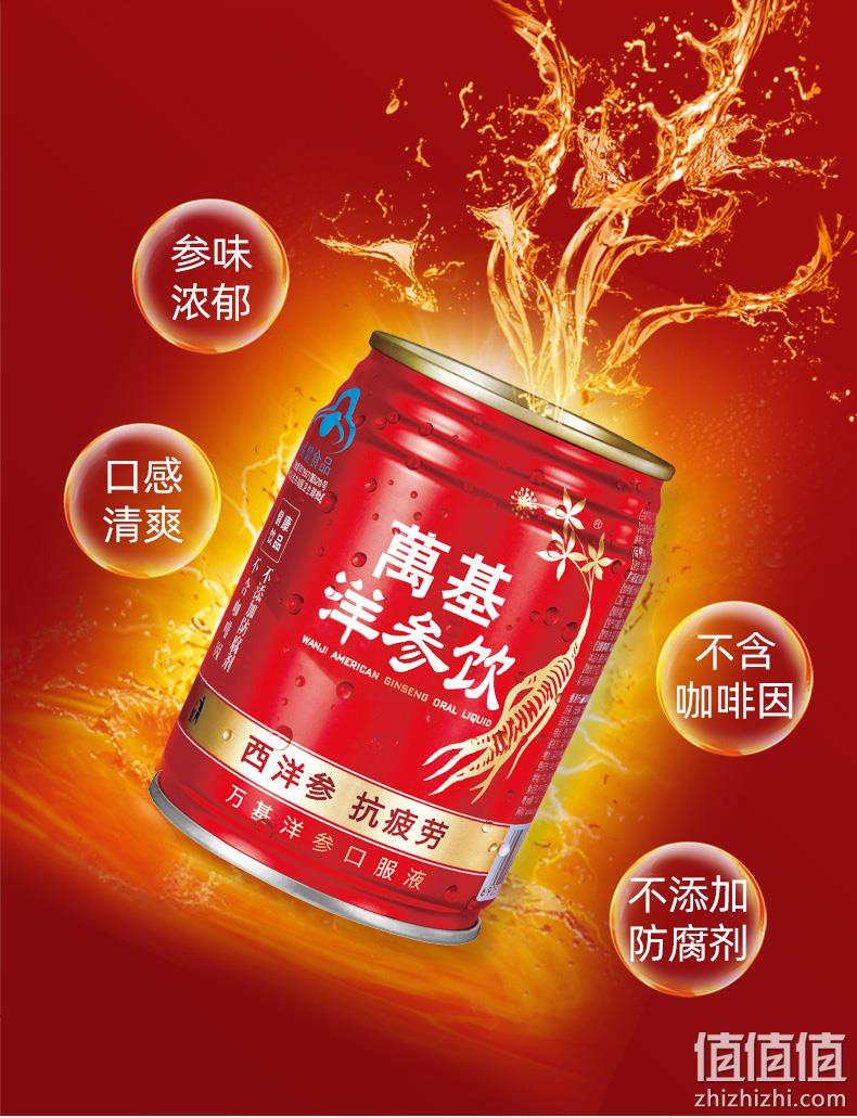 易疲劳者常备、不含咖啡因，不含防腐剂：245mlx12瓶 万基 西洋参口服液饮品 券后66元包邮 值值值-买手聚集的地方