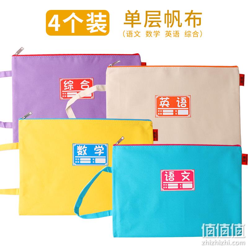 4.9分，A4大容量帆布袋，带拉链：4个 互信 科目分类文件袋 券后13.8元起包邮 值值值-买手聚集的地方