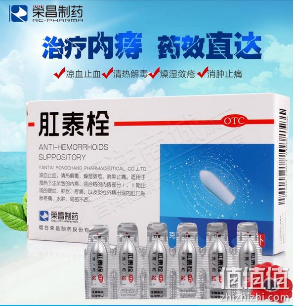燥湿敛疮，消肿止痛：荣昌 肛泰栓 12粒 券后29元包邮 值值值-买手聚集的地方