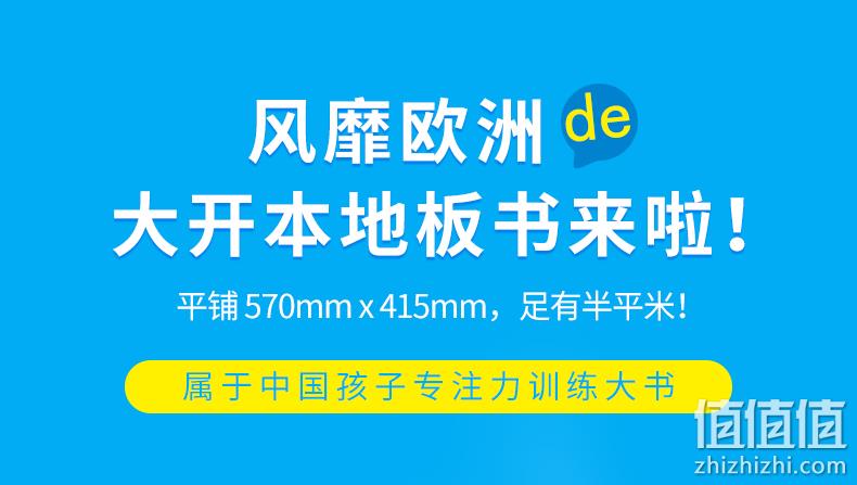 《那么大！地板书》儿童专注力训练大书 券后24元包邮 值值值-买手聚集的地方