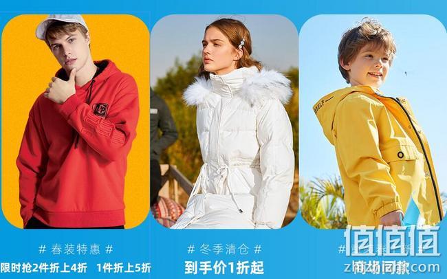 冬装清仓1折起，天猫真维斯官方旗舰店 新春促销 满200-30元优惠券，冬装1折起，春装1件五折，2件4折 值值值-买手聚集的地方