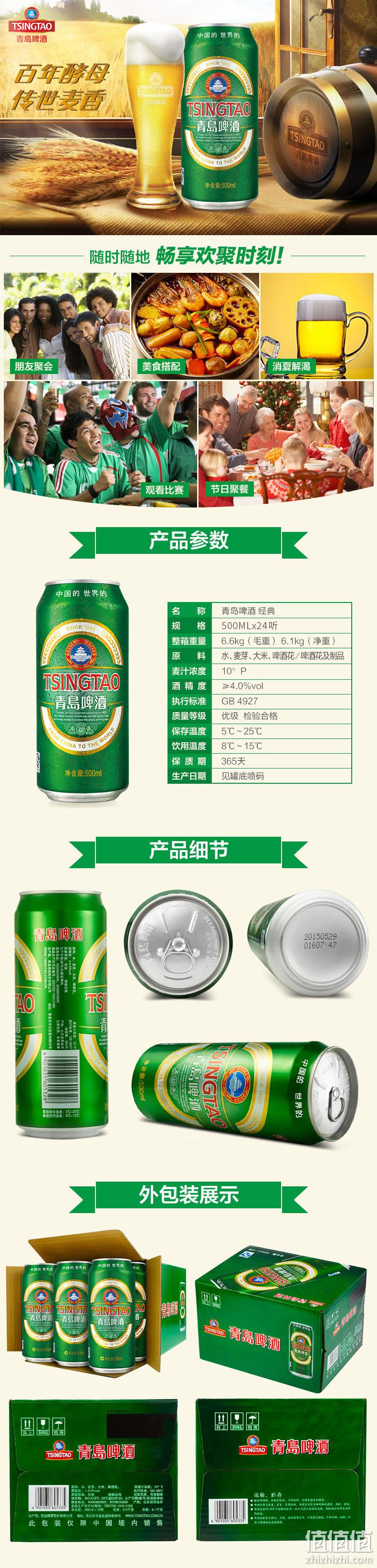 500mlx24听 青岛啤酒 经典10度罐装啤酒 97元包邮 值值值-买手聚集的地方