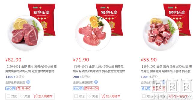 京东 金锣 冷鲜肉猪肉大促  满199-100券 汤骨块28元/斤 猪梅肉41元/斤 值值值-买手聚集的地方