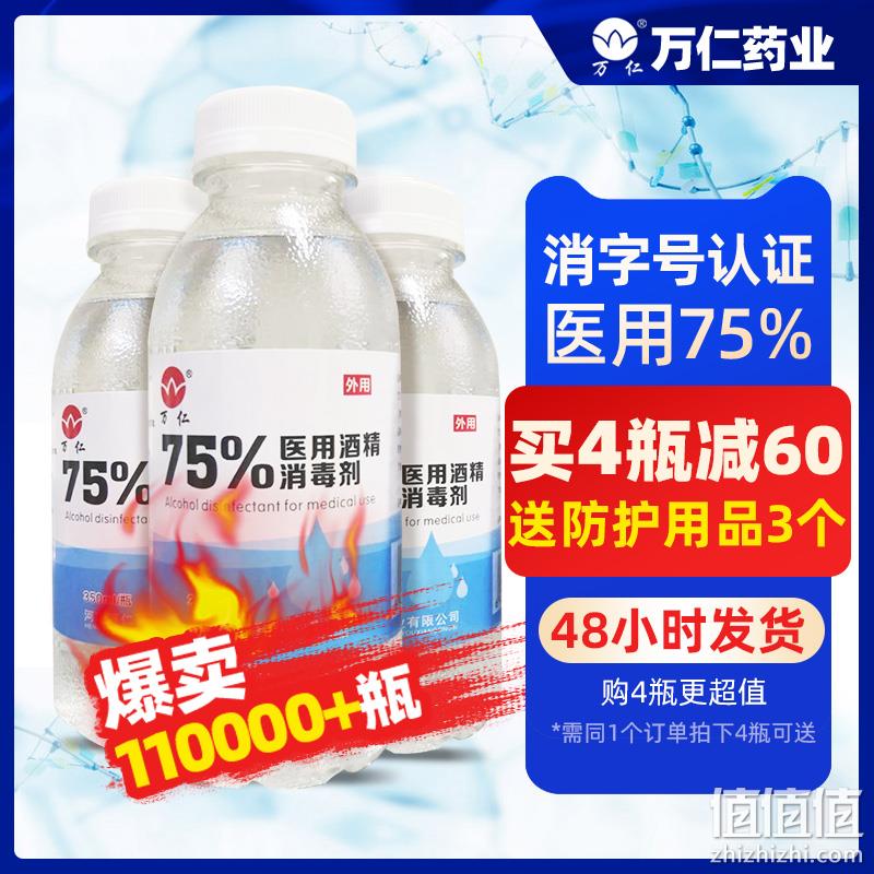 现货神价格、杀新冠肺炎！仁和 75度酒精 350ML 券后9.9元包邮（昨天推29.9元） 值值值-买手聚集的地方