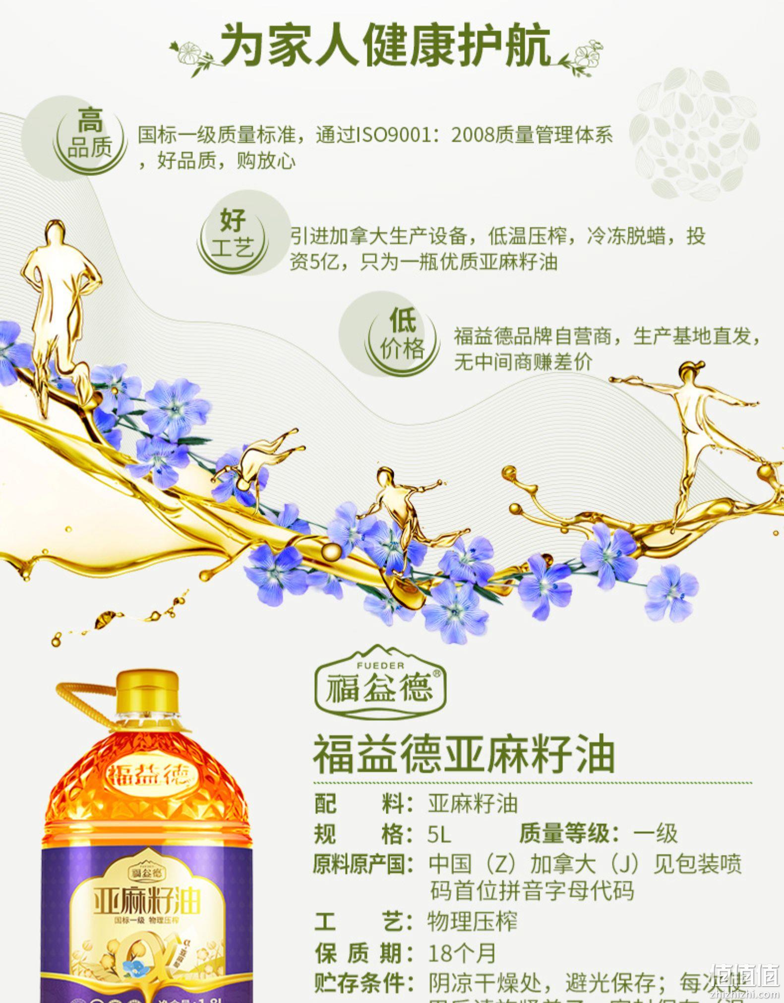 亚麻酸≥48%，福益德 一级冷初榨亚麻籽油 1.8L 39元包邮 值值值-买手聚集的地方