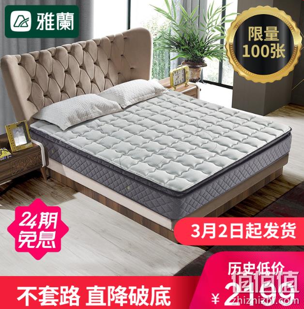 值哭再降100元：雅兰 睡呗豪华版 弹簧床垫 180x200x25cm 券后2199元包邮（上次2299元） 值值值-买手聚集的地方