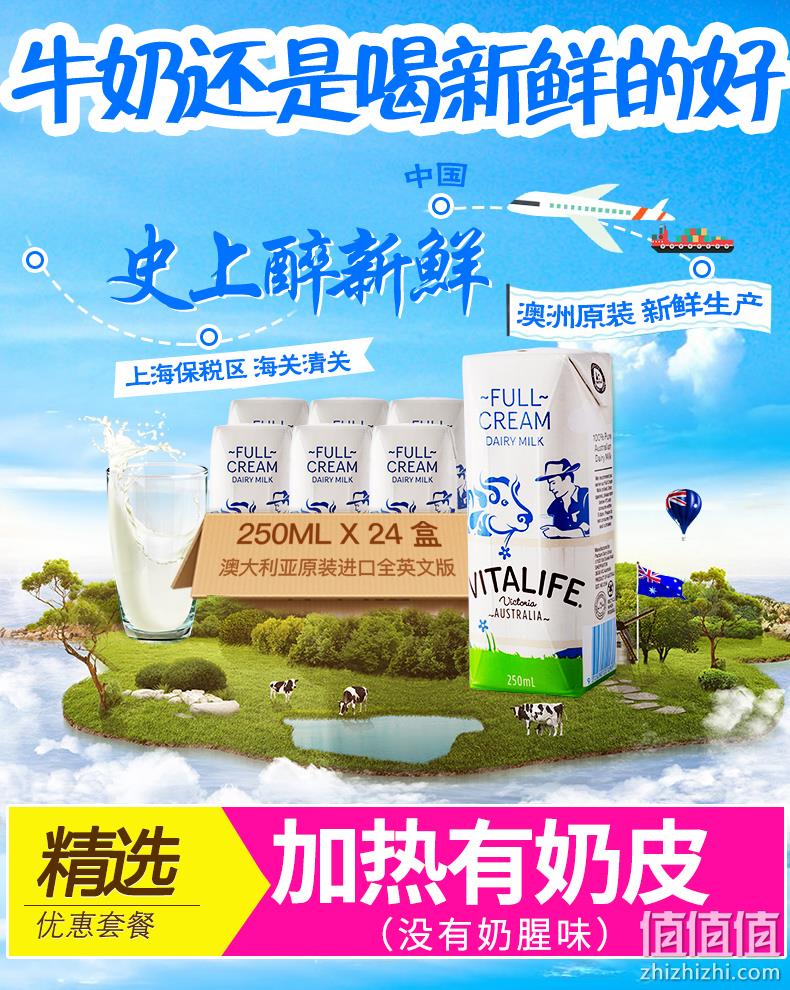 澳洲进口、无激素、0污染：250mlx24盒 vitalife 全脂牛奶 券后69.9元包邮 值值值-买手聚集的地方