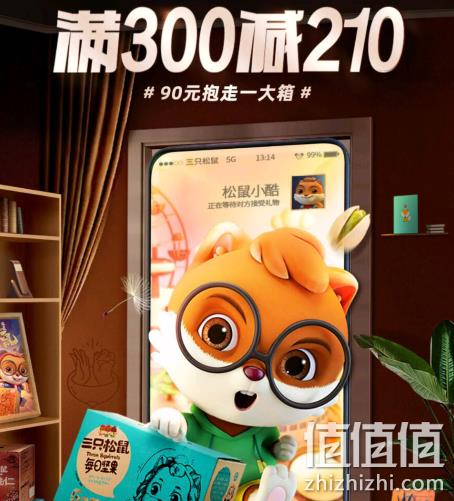 90元包邮一大箱：京东 三只松鼠 专场促销 领券300-210元 值值值-买手聚集的地方