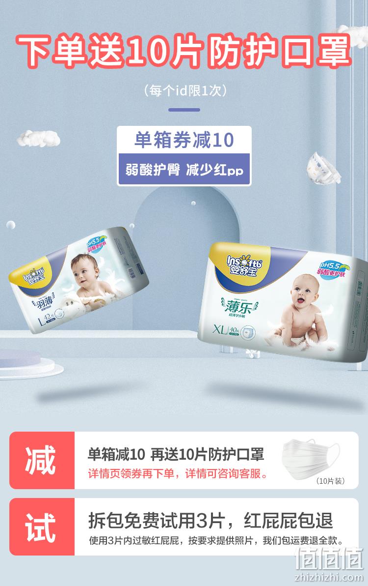 送10片口罩！Insoftb 婴舒宝 婴儿纸尿裤 L 42片 49.9元包邮 值值值-买手聚集的地方