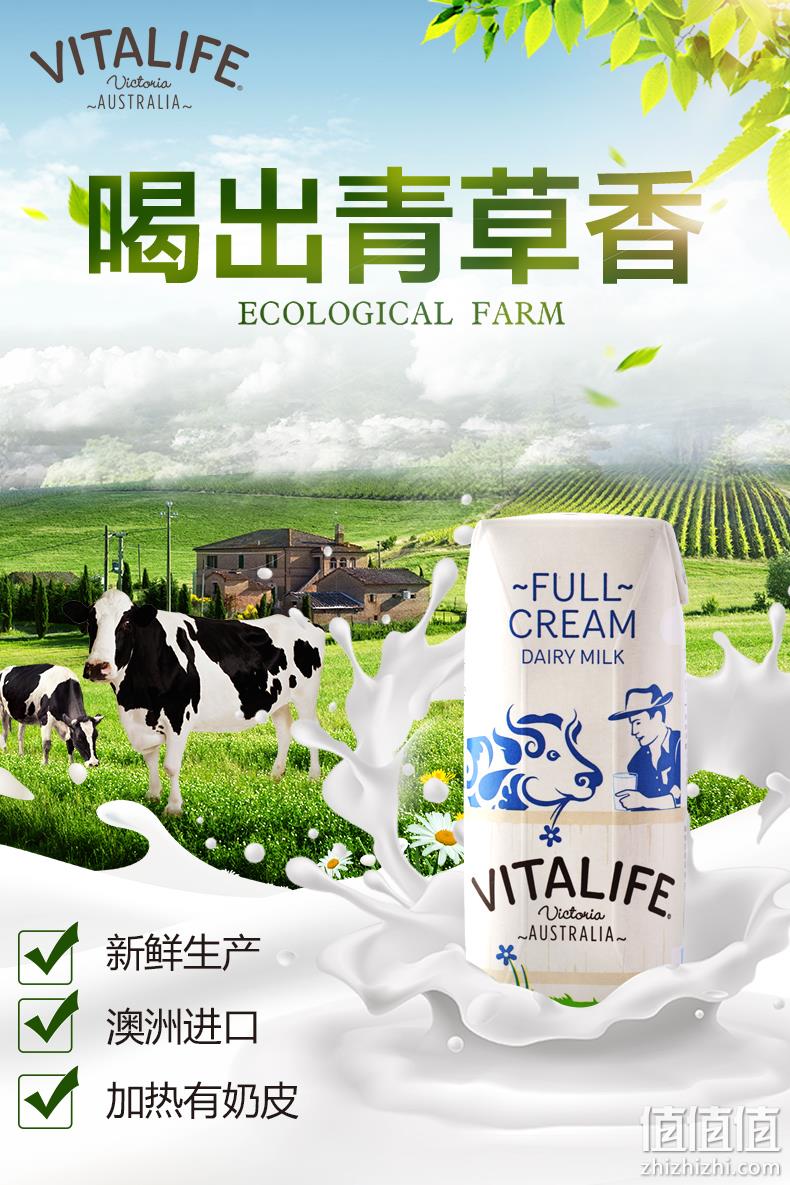澳洲进口、无激素、0污染：250mlx24盒 vitalife 全脂牛奶 券后69.9元包邮 值值值-买手聚集的地方