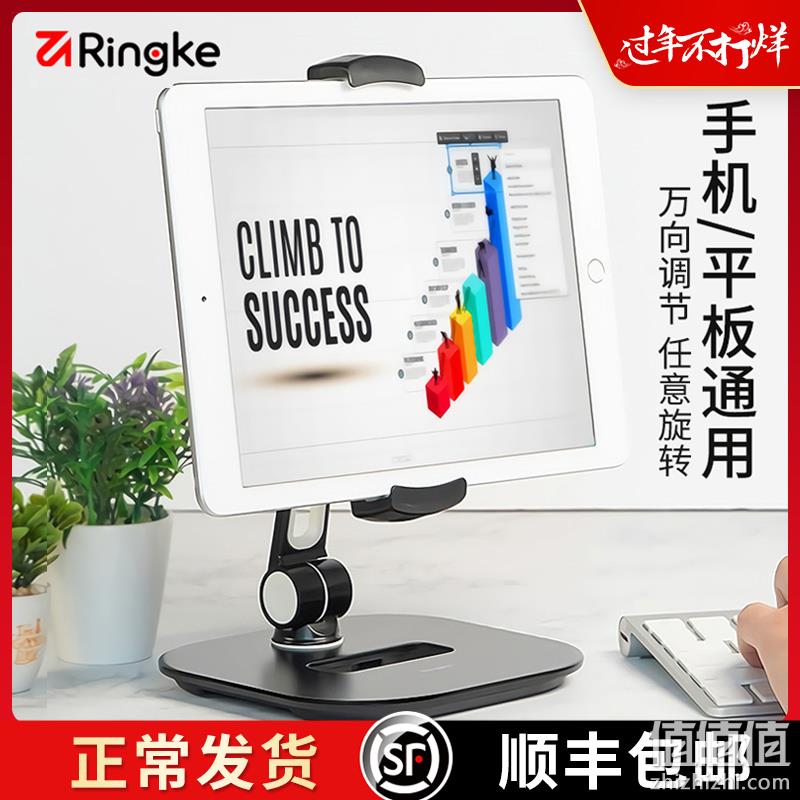 全角度旋转，韩国Ringke 手机平板电脑通用桌面直播支撑架 券后79元包顺丰 值值值-买手聚集的地方