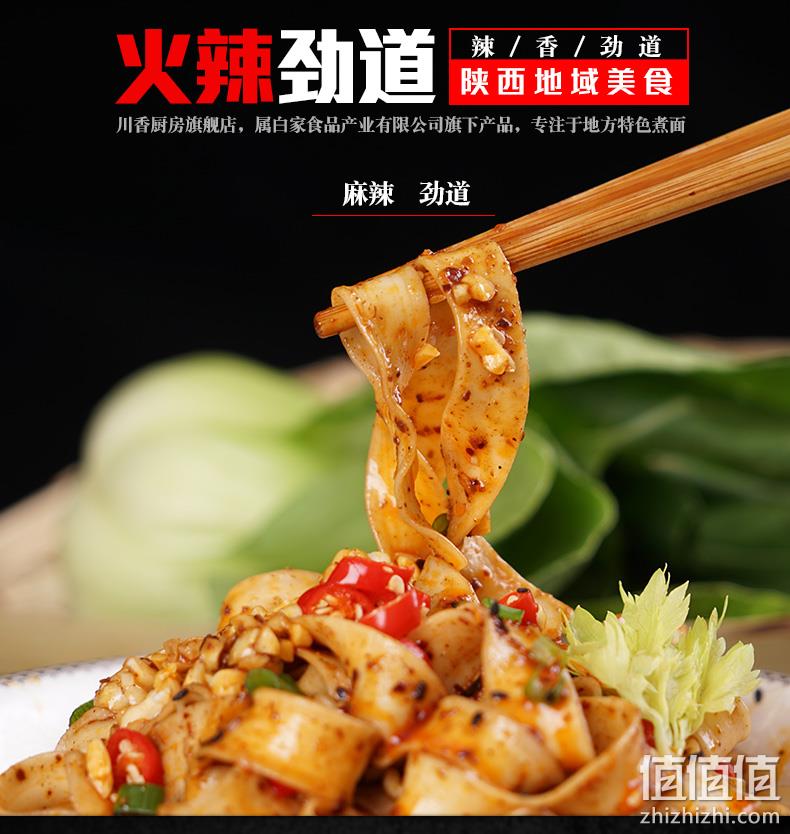 陕西特色：150gx5袋 川香厨房  干拌红油辣子面皮 券后20.9元包邮，送鹌鹑蛋x8颗 值值值-买手聚集的地方