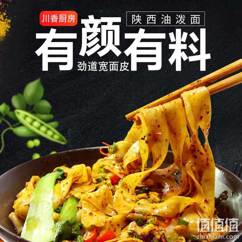 陕西特色：150gx5袋 川香厨房  干拌红油辣子面皮 券后20.9元包邮，送鹌鹑蛋x8颗 值值值-买手聚集的地方