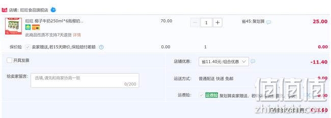 旺旺 椰子牛奶 250mlx6瓶 13.6元包邮 值值值-买手聚集的地方