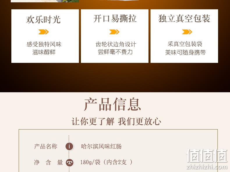 哈尔滨特产、真空包装：180gx5袋 共10根 阿雷食品 哈尔滨红肠 券后34.8元包邮（京东49.8元） 值值值-买手聚集的地方