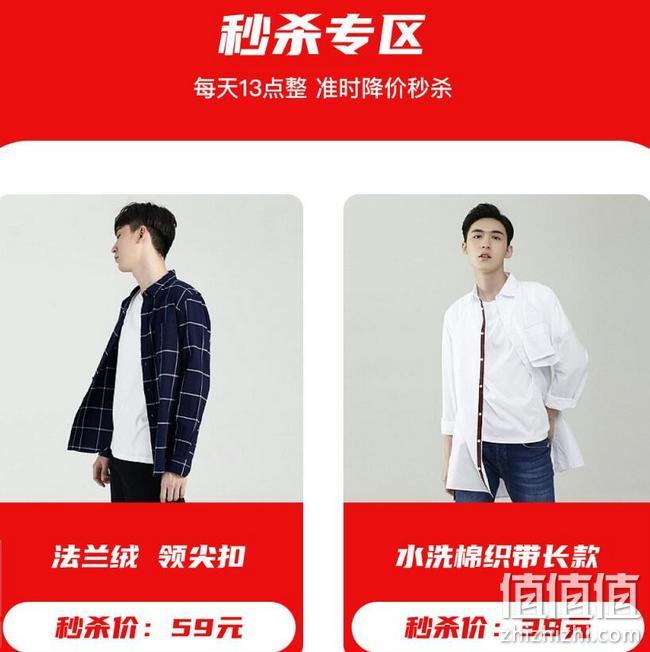 13点开始，限时秒杀，凡客诚品 早春换新 品牌大促 限时2折起秒杀，99元任选3件，满99-10元优惠券 值值值-买手聚集的地方