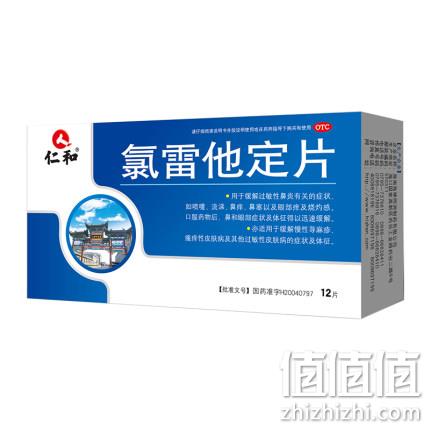 敏感鼻炎克星：仁和 氯雷他定片 12片x3盒 34元包邮（之前推荐40元） 值值值-买手聚集的地方