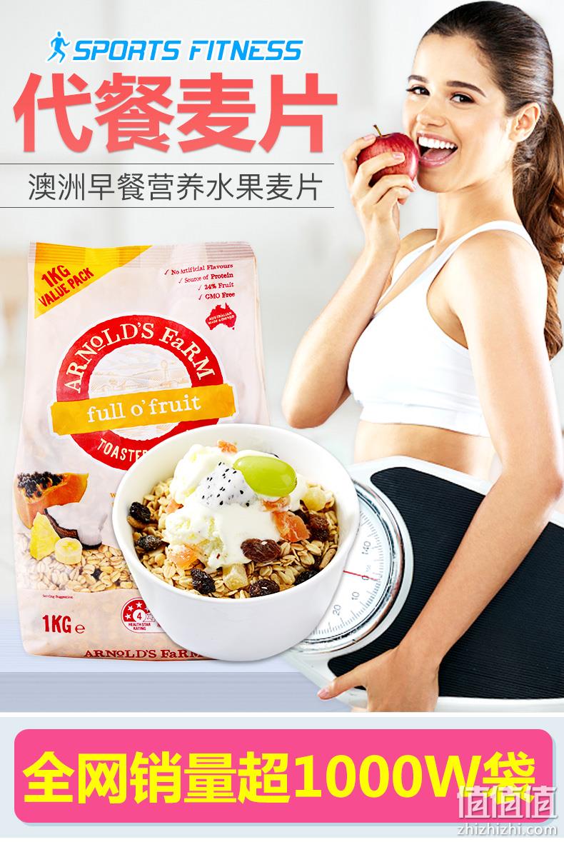 补券、神价格：2斤 澳洲Arnolds farm 无糖脱脂 水果燕麦片 券后23元包邮包税（上次推荐48元） 值值值-买手聚集的地方