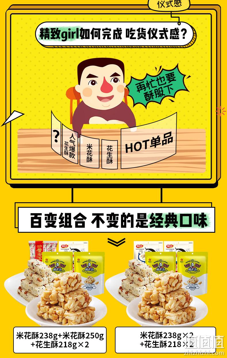 非遗技艺、量多花生足、两大招牌：黄老五 902g 原味花生酥/米花酥组合 券后39.8元包邮 值值值-买手聚集的地方