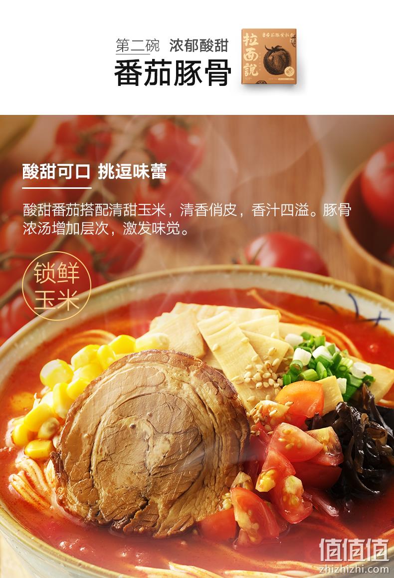 拉面说叉烧豚骨速食方便面拉面4盒 900g 69.9元包邮 值值值-买手聚集的地方