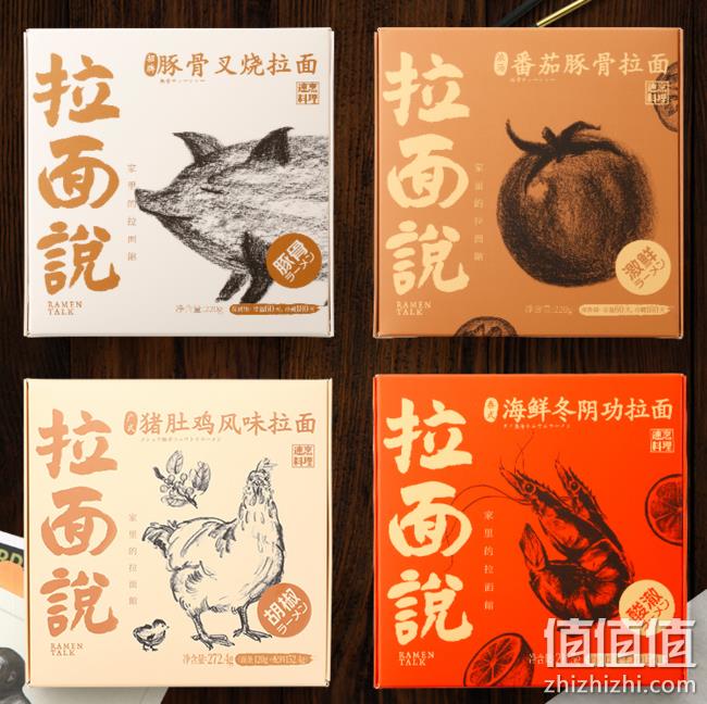 拉面说叉烧豚骨速食方便面拉面4盒 900g 69.9元包邮 值值值-买手聚集的地方