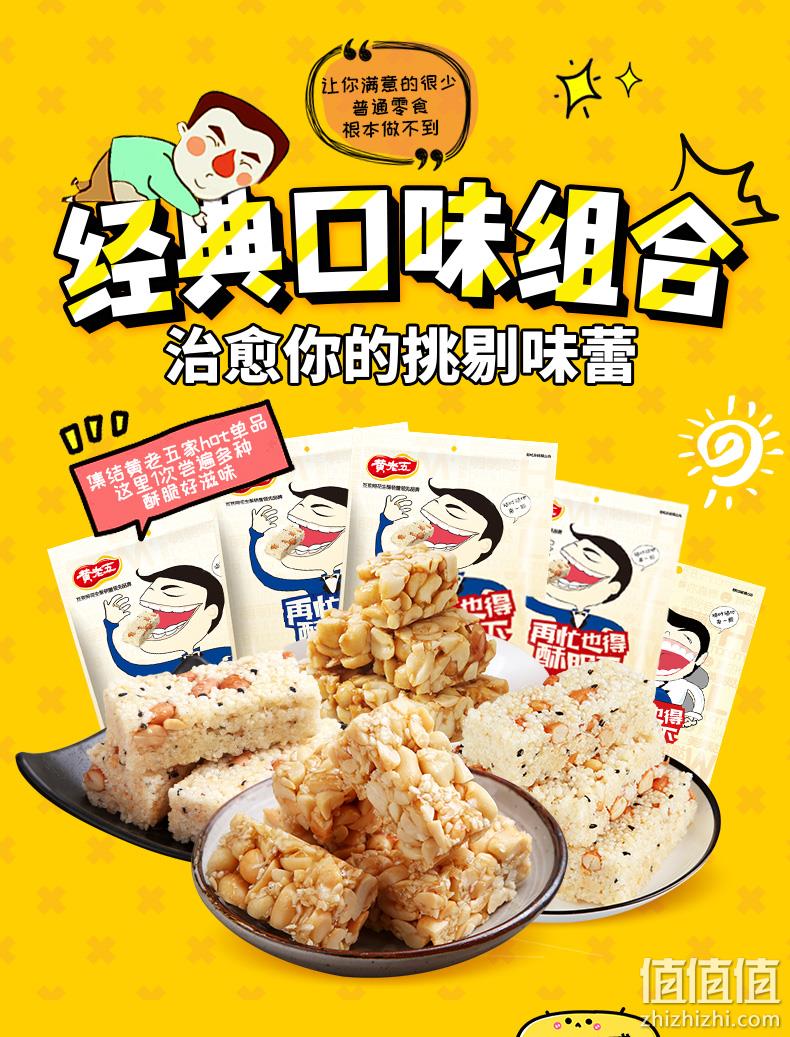 非遗技艺、量多花生足、两大招牌：黄老五 902g 原味花生酥/米花酥组合 券后39.8元包邮 值值值-买手聚集的地方