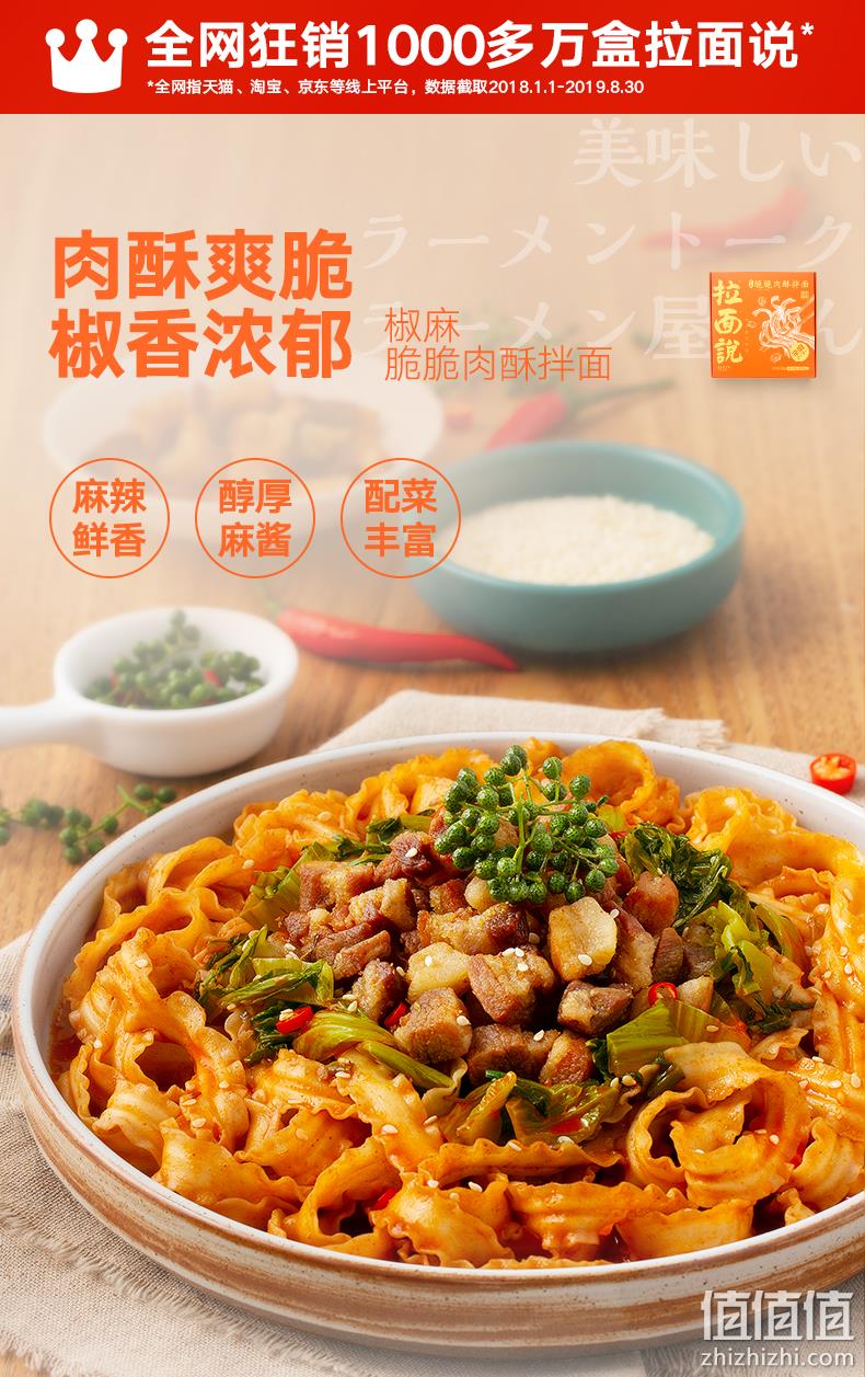 全网狂销1000多万盒：200gx3盒 拉面说 刀削椒麻拌面 券后41.9元包邮 值值值-买手聚集的地方