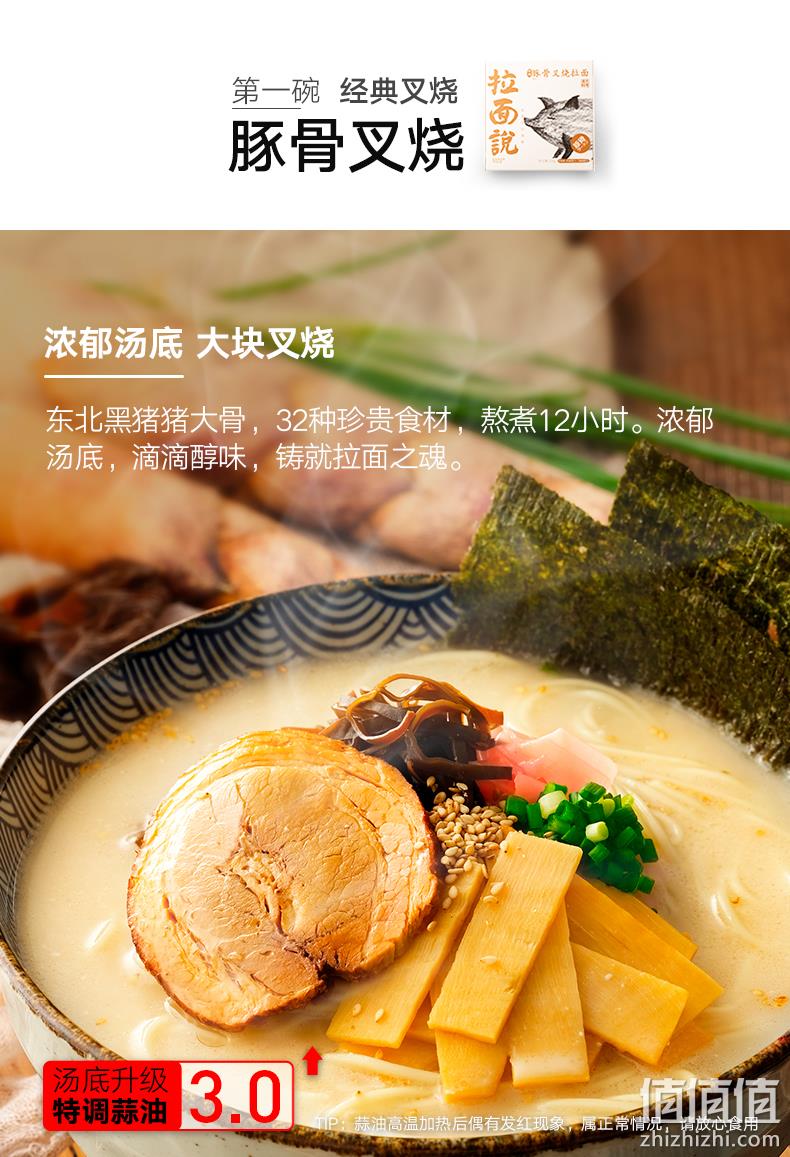 拉面说叉烧豚骨速食方便面拉面4盒 900g 69.9元包邮 值值值-买手聚集的地方