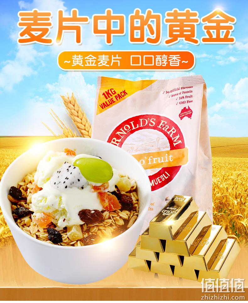 补券、神价格：2斤 澳洲Arnolds farm 无糖脱脂 水果燕麦片 券后23元包邮包税（上次推荐48元） 值值值-买手聚集的地方