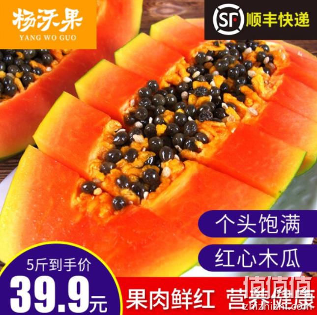 到手10斤，云南 红心木瓜 36.80元包邮，折3.7元/斤 值值值-买手聚集的地方