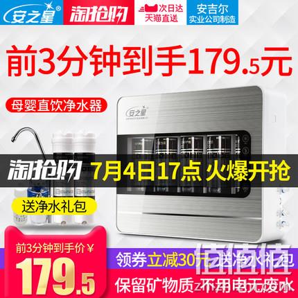 神价格母婴直饮、门店1.27折：安之星 九层超滤净水器 AZX-08UF-C9 199元包安装送2个滤芯 6期免息（门店1559元） 值值值-买手聚集的地方