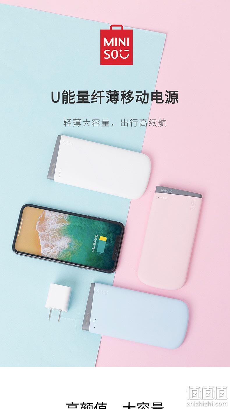 4.9分，双输出，5000mAh 名创优品 U能量超薄移动电源MC-002 券后29.9元包邮 值值值-买手聚集的地方