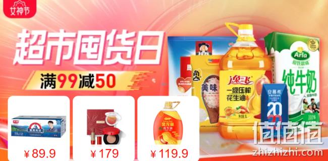 苏宁易购 女神节 超市食品券 满99-50券，粮油满199-120券 值值值-买手聚集的地方