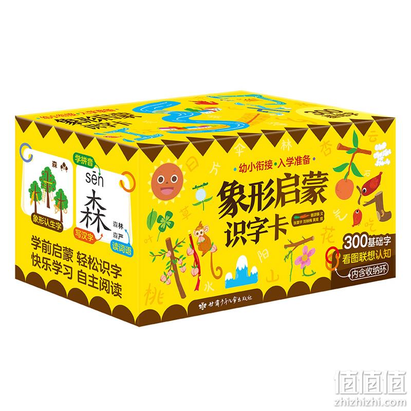 共300张600面：《象形启蒙识字卡》 券后18元包邮（封面价格68元） 值值值-买手聚集的地方