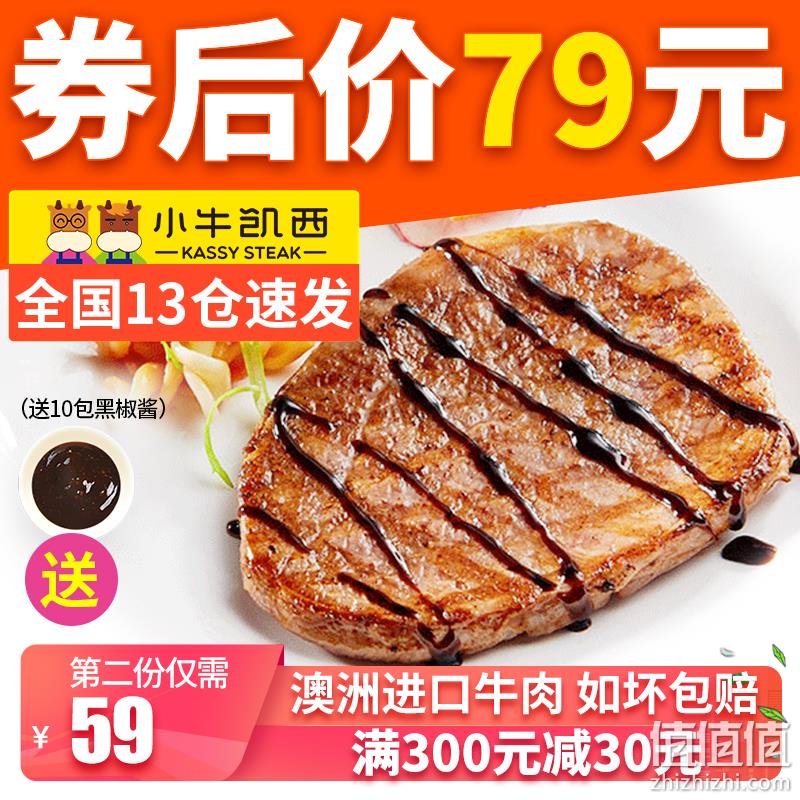 小降10元！线下同款、澳洲进口原肉：小牛凯西 牛排套餐 100gx10片 券后69元包邮，2份128元（上次79元） 值值值-买手聚集的地方