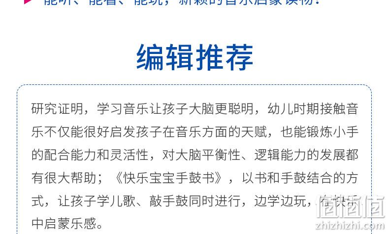 亲子互动《乐乐趣·快乐宝宝手鼓书》会说话的有声书 券后29元包邮 值值值-买手聚集的地方
