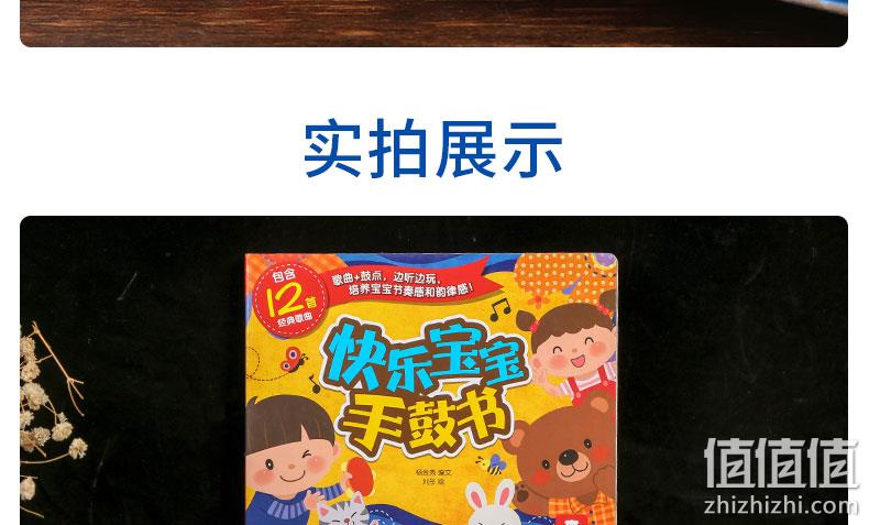 亲子互动《乐乐趣·快乐宝宝手鼓书》会说话的有声书 券后29元包邮 值值值-买手聚集的地方