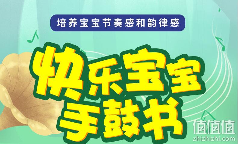 亲子互动《乐乐趣·快乐宝宝手鼓书》会说话的有声书 券后29元包邮 值值值-买手聚集的地方