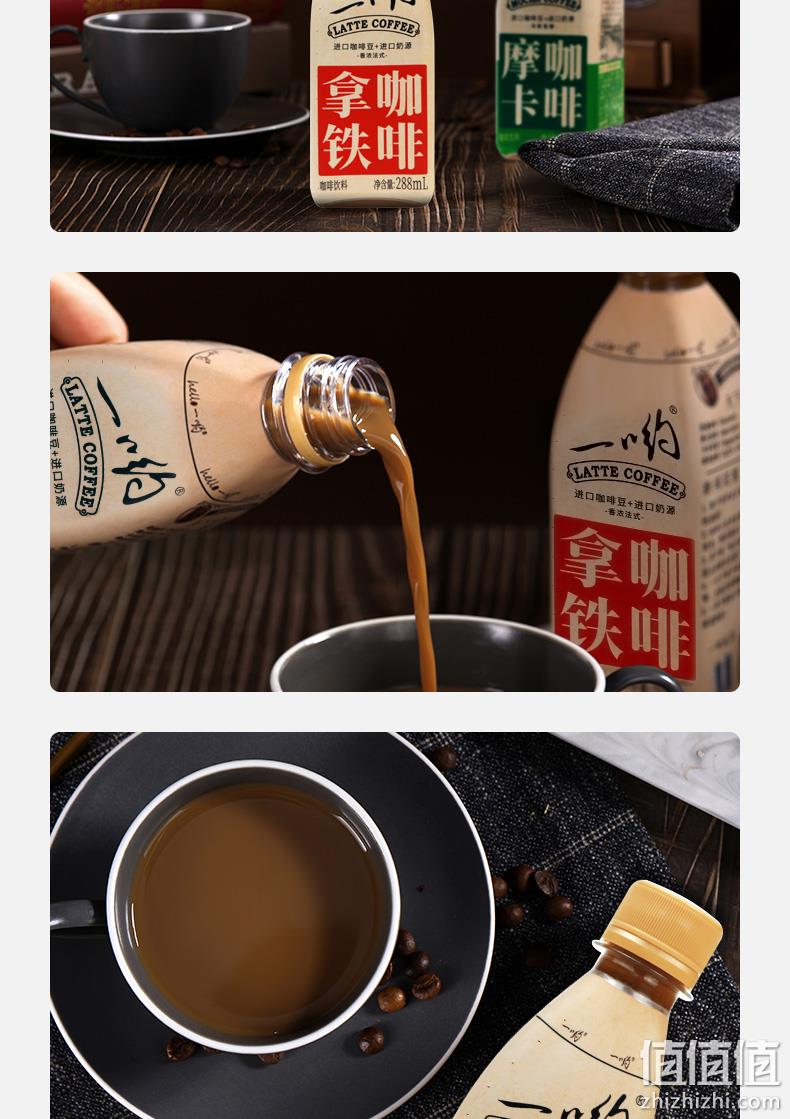 一哟 丝滑拿铁咖啡 288mlx6瓶 19.8元包邮 值值值-买手聚集的地方