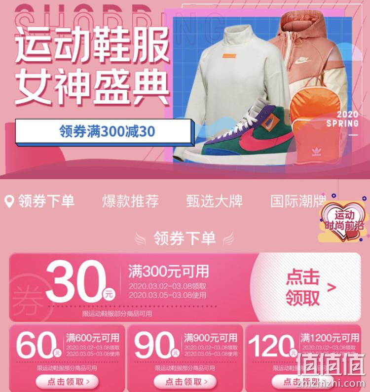 京东女神节 运动鞋服优惠券 1200-120元、900-90元、600-60元、300-30元 值值值-买手聚集的地方